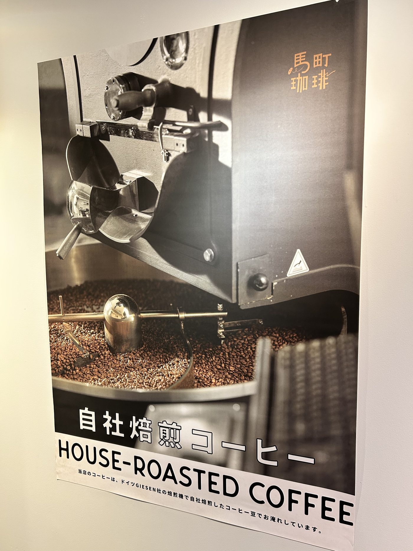 焙煎機とコーヒー豆